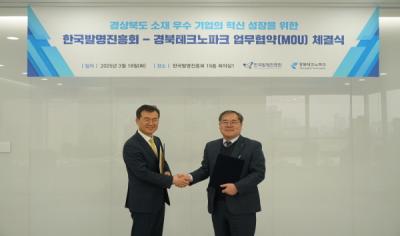 [NSP NEWS Image]경북테크노파크한국발명진흥회 업무협약 체결