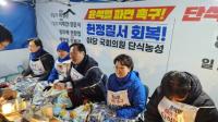 [NSP PHOTO]권향엽 국회의원, 단식 농성 돌입...윤석열 파면 때까지