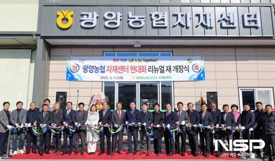 NSP통신-광양농협 영농자재 백화점 리뉴얼 개장식 (사진 = 광양농협)