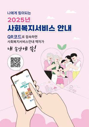NSP통신-사회복지서비스 안내문. (이미지 = 수원시)