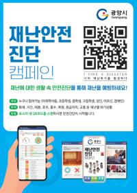 [NSP PHOTO]광양시, 재난·안전 진단 및 맞춤형 교육 실시