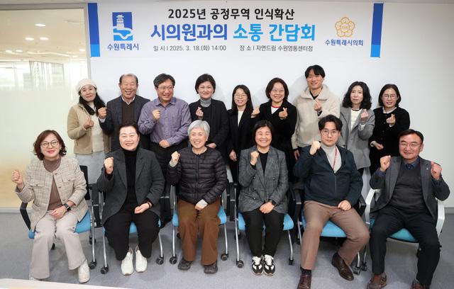 NSP통신-18일 간담회 참석자들이 기념촬영을 하는 모습. (사진 = 수원시)
