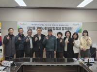 [NSP PHOTO]광양 태인동지역사회보장협의체, 2025년 제1회 정기회의 개최