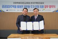 [NSP PHOTO]강원도교육청, 공공임대주택 활용 공무원 주거 안정 지원 업무협약 체결