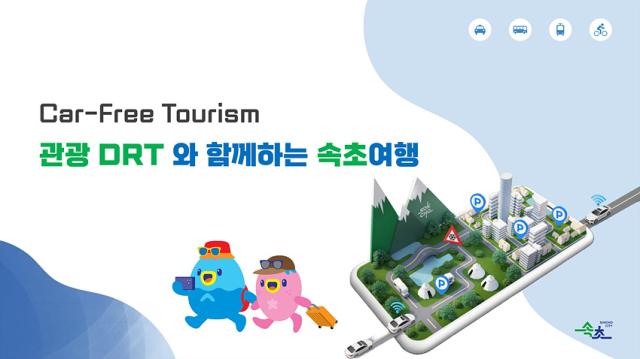 NSP통신-속초시가 2025 관광교통 촉진지역 공모사업에 최종 선정됐다. (이미지 = 속초시)