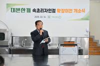 [NSP PHOTO]속초지역자활센터, 미쁜한끼 자활사업단 확장 이전