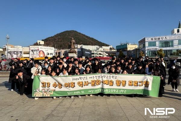 NSP통신-교육경비 보조사업으로 추진된 여수정보과학고 고3 수능 이후 역사·문화·예술 활동 프로그램 (사진 = 여수시)