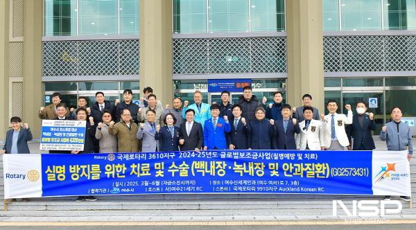 NSP통신-여수 21세기 RC이 여수시에 저소득층을 위한 안과 질환 치료비 4320만 원을 후원했다. (사진 = 여수시)