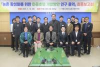 [NSP PHOTO]안동시의회 농촌사랑연구회, 정책연구용역 최종보고회 개최