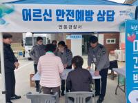 [NSP PHOTO]안동경찰서, 찾아가는 공동체치안 활동 펼쳐