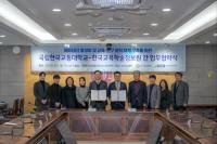 [NSP PHOTO]한국교육학술정보원·국립한국교통대, 디지털 교육 혁신 위한 협약 체결