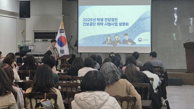 NSP통신-강원특별자치도교육청에서 학생건강검진 제도개선 시범사업 설명회를 개최한 모습. (사진 = 강원도교육청)
