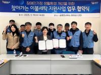 [NSP PHOTO]광양 금호동, 장애인가정 찾아가는 이불세탁 업무협약 체결