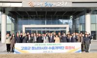 [NSP PHOTO]고흥군, 동남아 시장 개척 본격화...1000만 달러 수출협약 체결 예정