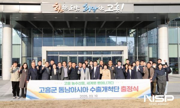 NSP통신-고흥군 농수산물 수출개척단, 동남아시아 시장 공략 나선다 (사진 = 고흥군)