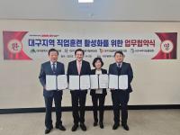 [NSP PHOTO]대구지역인적자원개발위, 대구지역 직업훈련 활성화 위한 업무협약 체결