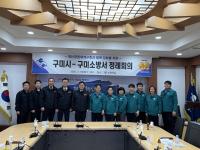 [NSP PHOTO]구미시·구미소방서, 재난대응체계 구축 위한 첫 정례회의 개최