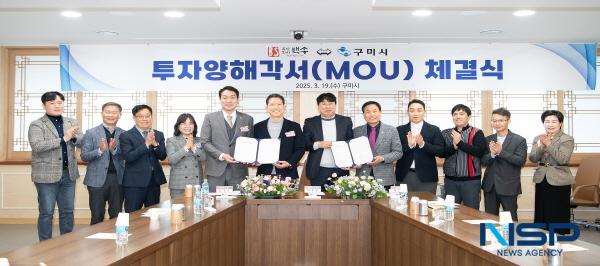 NSP통신-구미시는 19일 구미시청에서 김장호 구미시장, 박교상 구미시의회 의장, 백송 박흥열 대표이사, 세아메카닉스 이성욱 대표 등이 참석한 가운데 127억 원 규모의 투자양해각서(MOU)를 체결했다. (사진 = 구미시)