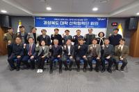 [NSP PHOTO]경북도, 대학 산학협력단 회의 개최