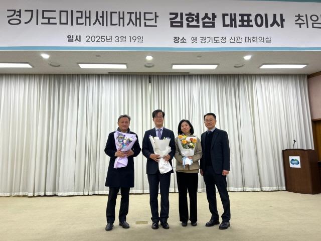 NSP통신-19일 경기도 옛청사에서 열린 경기도미래세대재단 대표 취임식에서 김현삼 대표(왼쪽 두번째)을 비롯한 관계자들이 기념촬영을 하고 있다. (사진 = 경기도)