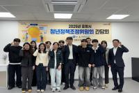 [NSP PHOTO]포항시, 청년정책조정위원회 간담회 개최