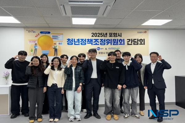 NSP통신-포항시가 지난 18일 2025년 포항시 청년정책조정위원회 첫 번째 간담회를 포항청춘센터&청년창업플랫폼에서 개최했다. (사진 = 포항시)