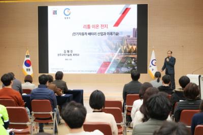 [NSP NEWS Image]광양시, GIST와 함께 ‘리튬이차전지 기술세미나’ 성황리 개최