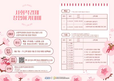 [NSP NEWS Image]화성시 2025 사회적경제 창업아카데미 교육생 모집
