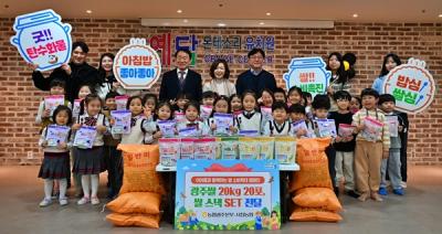 [NSP PHOTO]농협광주본부 유아 및 학부모 대상 우리 쌀 맛있는 탐험대 운영