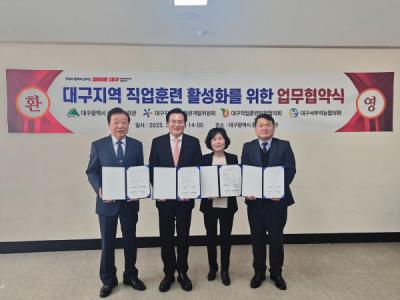 [NSP PHOTO]대구지역인적자원개발위 대구지역 직업훈련 활성화 위한 업무협약 체결