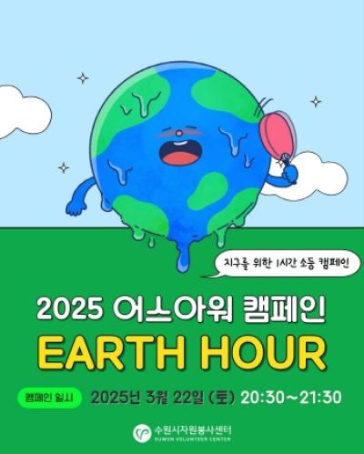 [NSP PHOTO]이재준 수원시장 지구를 위한 작은 실천에 일등 시민이 동참해야