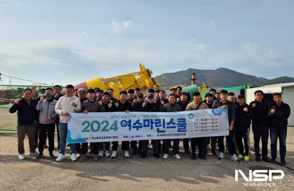 NSP통신-여수시가 수상레저기구 조종면허와 수상 인명구조요원 자격증 취득 교육생을 모집한다. (사진 = 여수시)