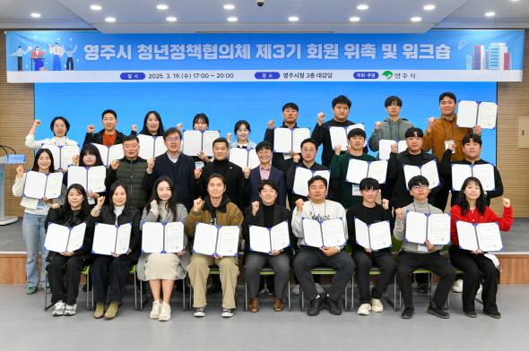 NSP통신-영주시 청년정책협의체 제3기 회원 위촉 및 워크숍 개최, 35명 위촉 청년 참여로 함께 성장하는 영주 (사진 = 영주시)