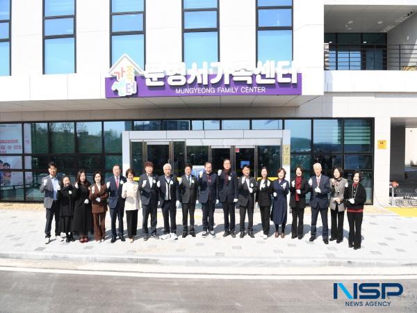 NSP통신-문경시 가족센터가 지난 19일 흥덕생활공원내 이전 건물에서 개소식을 개최하고 새로운 시작을 알렸다. (사진 = 문경시)