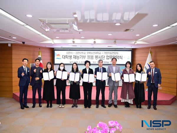 NSP통신-김천시는 20일 시청 2층 회의실에서 김천대학교, 경북보건대학교, 각 어린이집 연합회와 함께 어린이집 돌봄 인력 지원을 위한 업무협약을 체결했다. (사진 = 김천시)