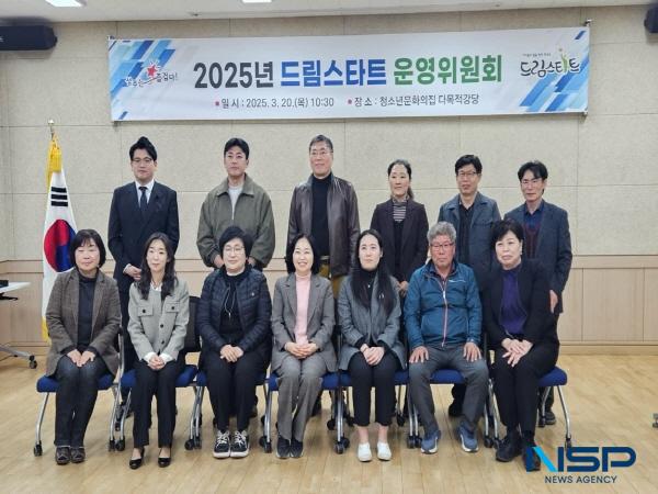 NSP통신-성주군 드림스타트 운영위원회는 20일 청소년문화의집 대강당에서 지역 아동 복지를 위한 자문 및 발전방안 논의를 위해 회의를 진행했다. (사진 = 성주군)