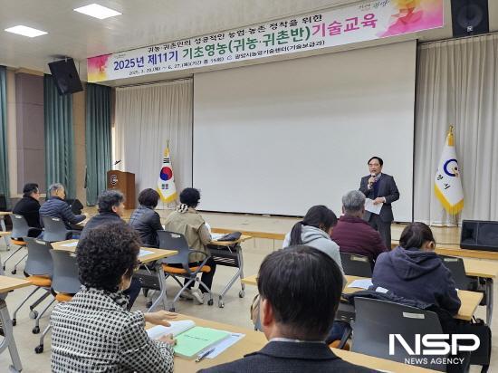 NSP통신-기초영농기술교육 귀농·귀촌반 개강 (사진 = 광양시청)