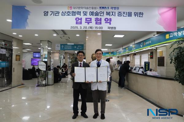 NSP통신-곽병원과의 협약식 모습 (사진 = 대구문화예술진흥원)