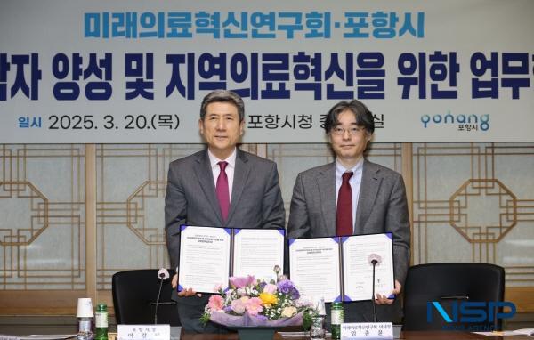 NSP통신-포항시는 20일 시청 중회의실에서 이강덕 포항시장과 임종윤 미래의료혁신연구회 이사장, 미래의료혁신연구회 이사진, 지역 바이오·의료 관계자 등 20여 명이 참석한 가운데 업무협약식을 개최했다. (사진 = 포항시)