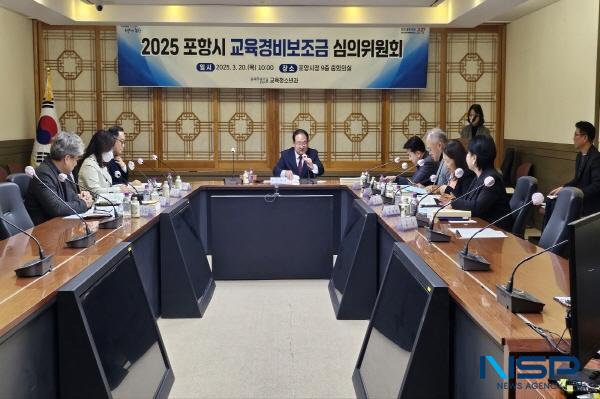 NSP통신-포항시는 20일 시청 중회의실에서 2025년도 포항시 교육경비보조금 심의위원회를 열고 올해 각급 학교 지원 사업을 심의·의결했다. (사진 = 포항시)