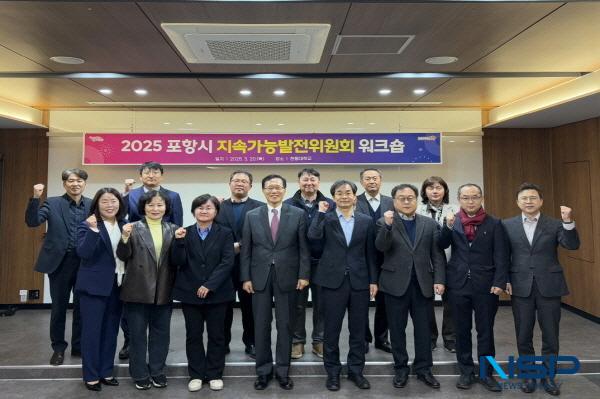 NSP통신-포항시는 20일 한동대학교에서 포항시 지속가능발전위원회 워크숍을 개최했다. (사진 = 포항시)