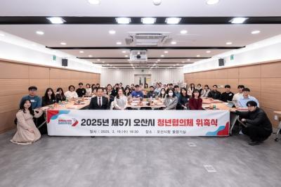 [NSP PHOTO]제5기 오산시 청년협의체 청년의 삶 개선 나선다