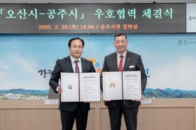 [NSP PHOTO]오산시공주시 백제역사 잇는 상생발전 협약