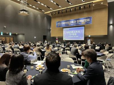 [NSP NEWS Image]경기도교육청 진로직업교육 정책 설명회 개최