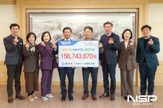 NSP통신-기금 전달식 (사진 = 광양시청)
