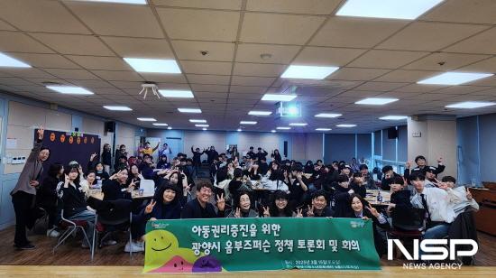 NSP통신-아동권리지킴이 정책토론회 참석자 기념 찰영 (사진 = 광양시청)