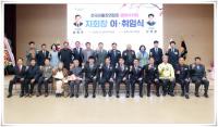 [NSP PHOTO]전국이통장연합회 광양시지회 제11대‧12대 지회장 이·취임식 개최