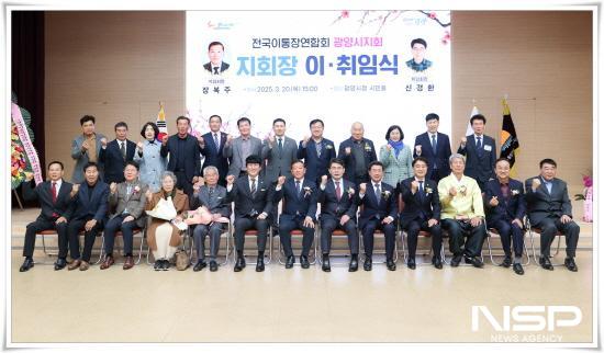 NSP통신-전국이통장연합회 광양시지회 제11대‧12대 지회장 이·취임식 참석자 기념 찰영 (사진 = 광양시청)