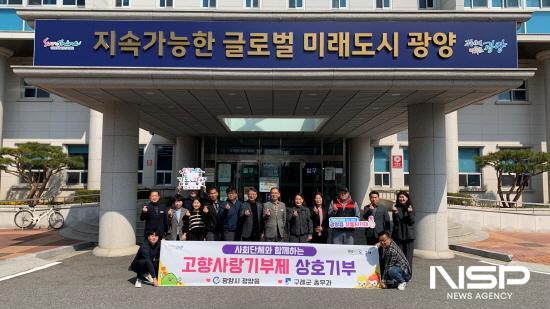 NSP통신-광양읍 공직자들 구례군 고향사랑기부금 상호 기부 (사진 = 광양시청)