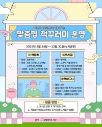 [NSP PHOTO]광양중마도서관, 도서 대출 서비스 맞춤형 책 꾸러미 운영